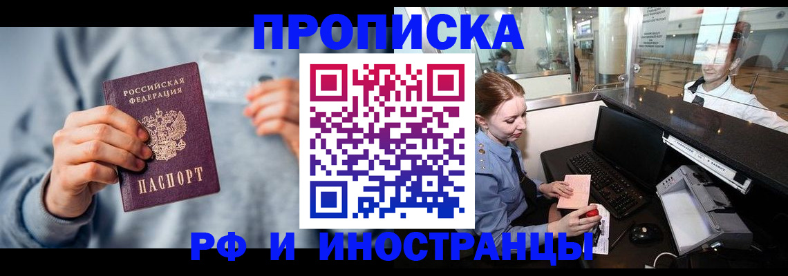 прописка штамп в Старой Купавне