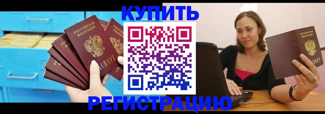 временная регистрация законно в Старой Купавне