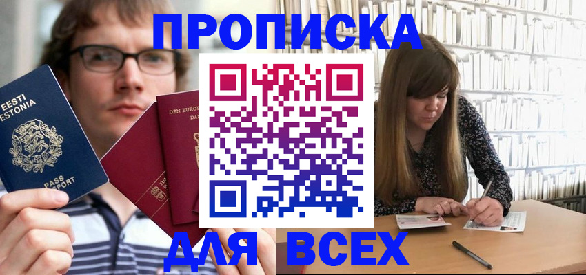 прописка штамп в Старой Купавне