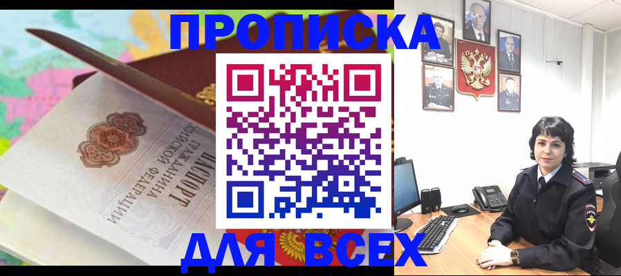 где прописаться в Старой Купавне