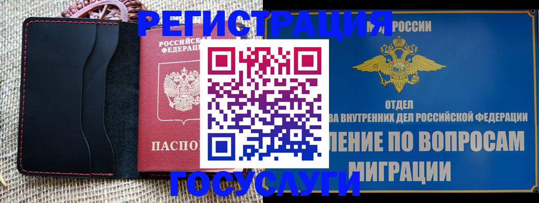 регистрация в Старой Купавне